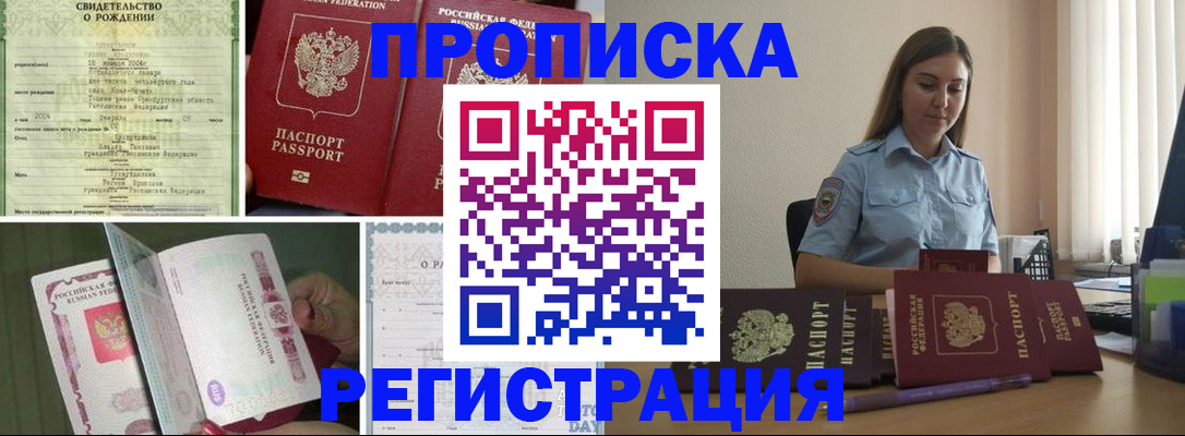временная регистрация для всех в Новотроицке