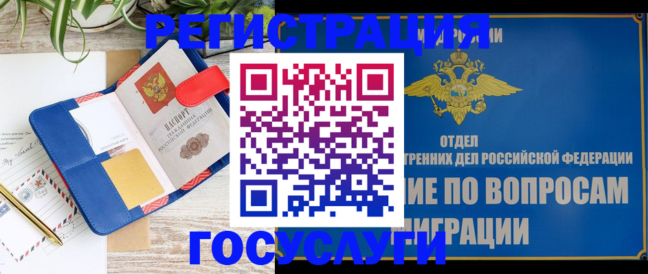 временная регистрация в Новотроицке