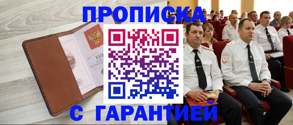 временная регистрация адрес в Новотроицке