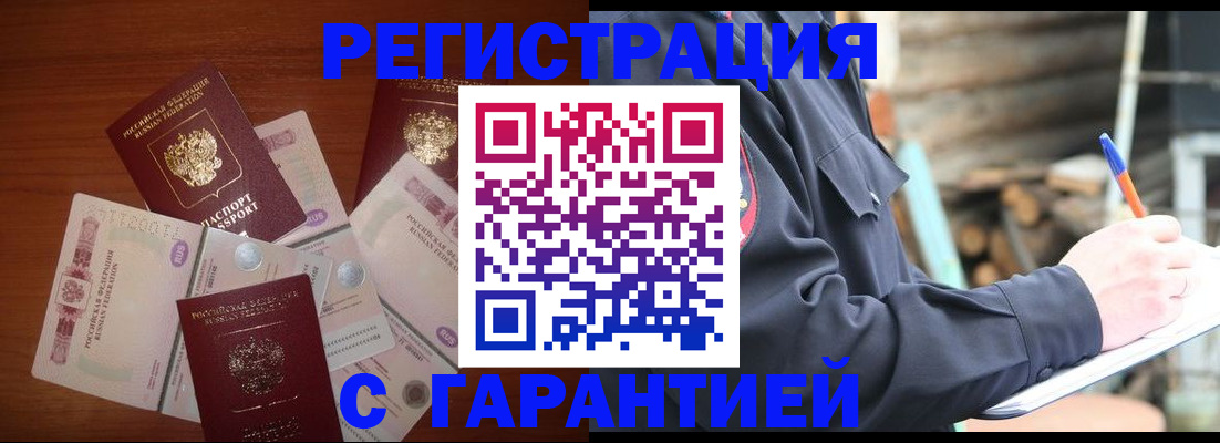 прописка от собственника в Новотроицке