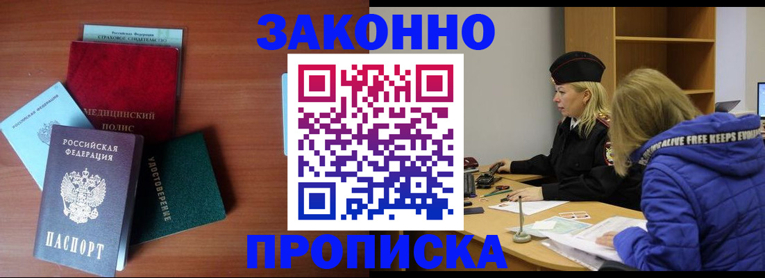 прописка для работы в Новотроицке