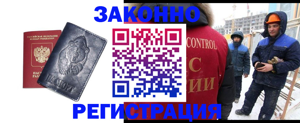 временная регистрация законно в Новотроицке