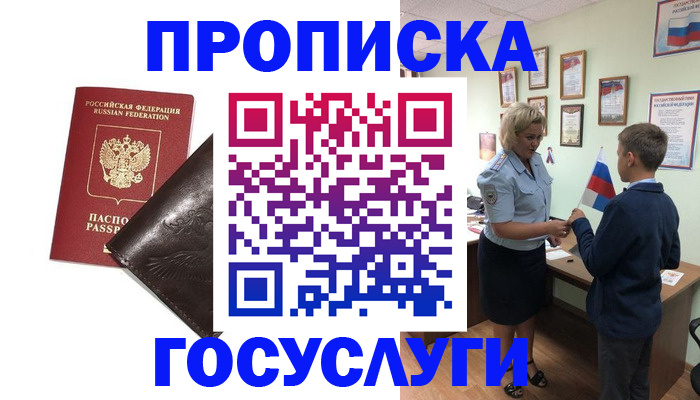 прописка регистрация в Новотроицке